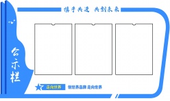 花纹边框-企业公示栏空白模板